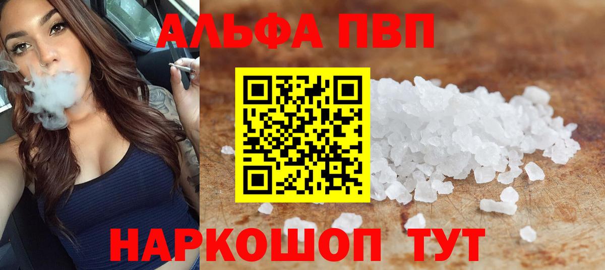 Alpha PVP СК  A-PVP VHQ  Старая Купавна  Вход с VPN  А ПВП СК 