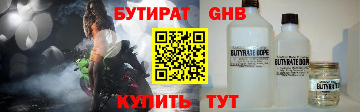 Бутират оксибутират  Вход с VPN  БУТИРАТ  Старая Купавна 