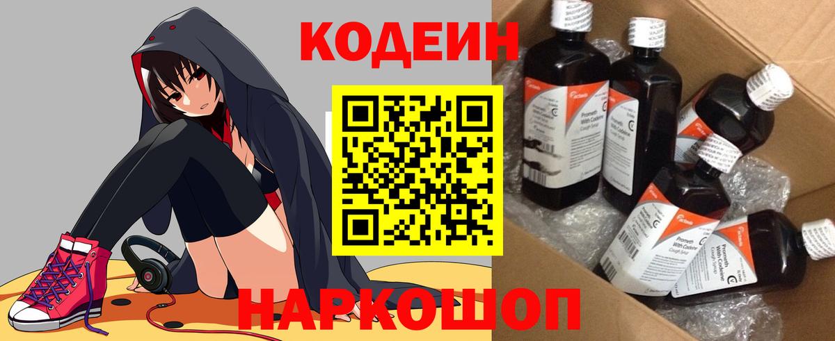 магазин  наркотиков  Codein напиток Lean (лин)  Вход с VPN  Старая Купавна 