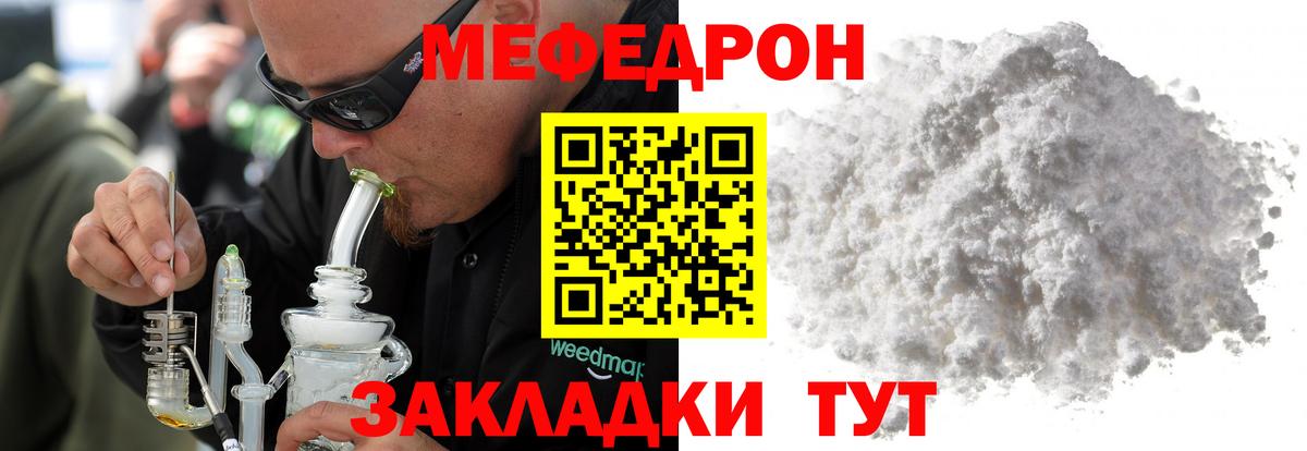 хочу   Меф мяу мяу  Вход с VPN  Старая Купавна  Меф 