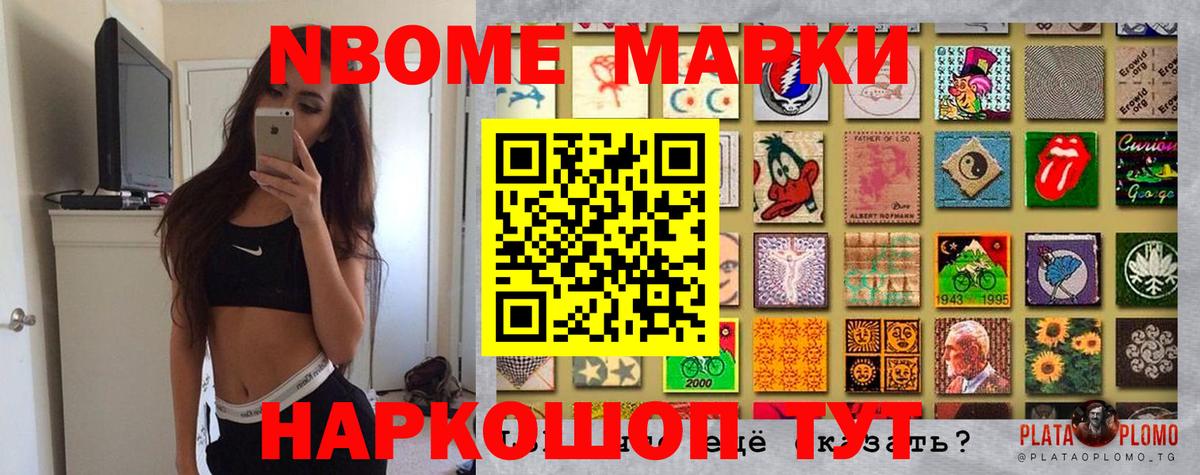 Марки NBOMe 1,5мг  Вход с VPN  Старая Купавна 