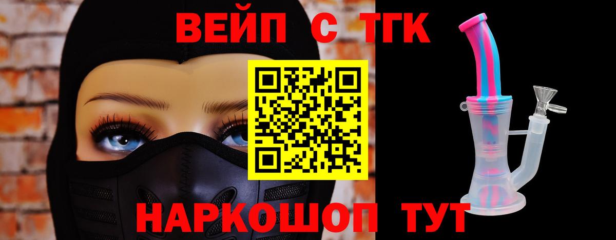 ТГК вейп  ТГК вейп с тгк  Вход с VPN  Старая Купавна 